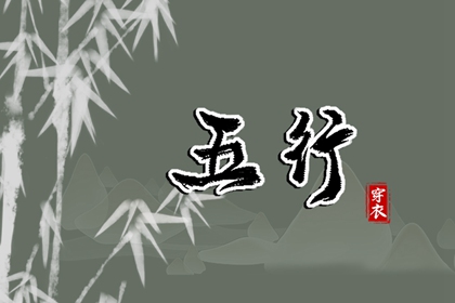 数字五行如何对应
