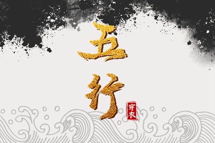 日主与月令的关系